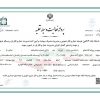 باربرگ جهت افزایش سوخت