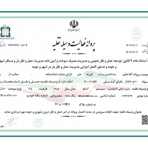باربرگ جهت افزایش سوخت