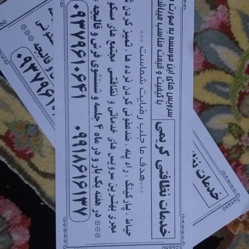 نظافت منزل پله پارکینگ داخل واحدی وغیره انجام میشود