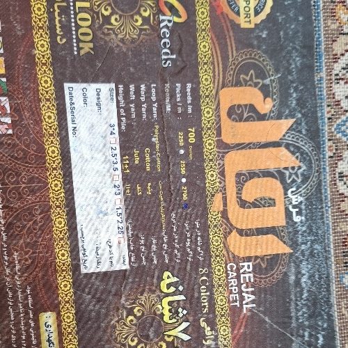فرش ماشینی 9 متری 700 شانه دستبافت گونه