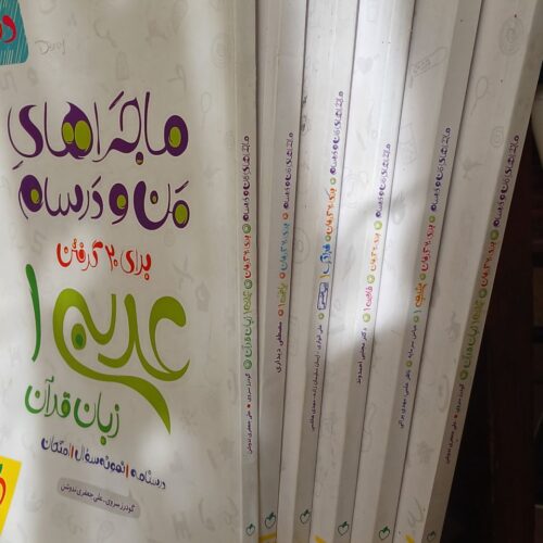 کتاب های کمک درسی پایه دهم