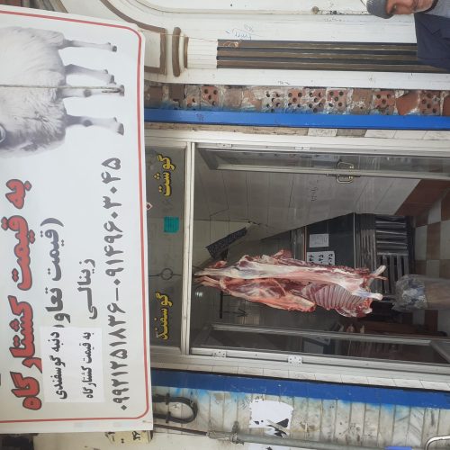 گوشت گرم گوسفندی 400000تومن