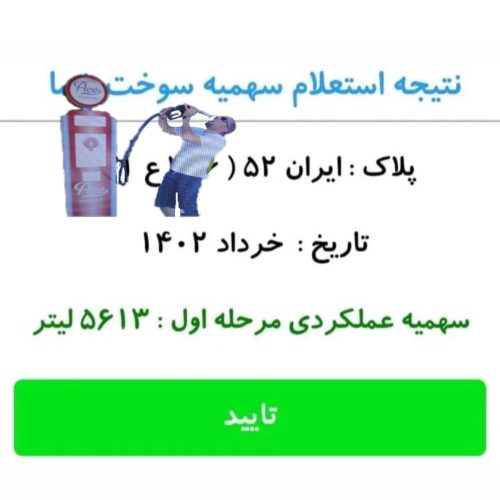 باربرگ جهت افزایش سوخت