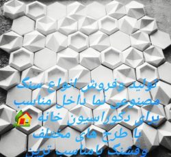 سنگ نما و ظروف پذیرایی