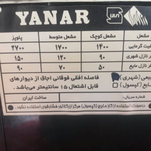 گاز پنج شعله نو
