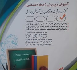 کتاب استخدامی