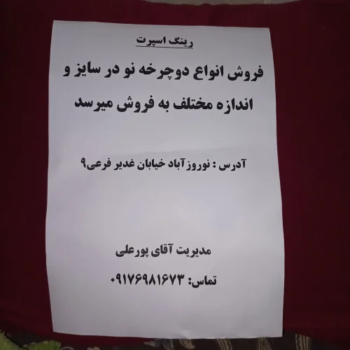 فروش دوچرخه