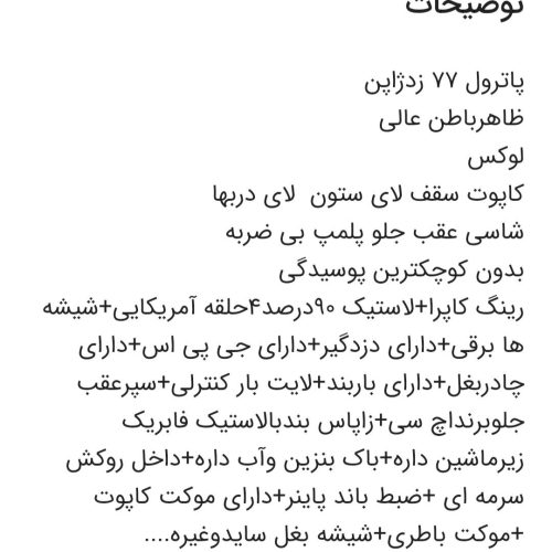 پاترول77زد