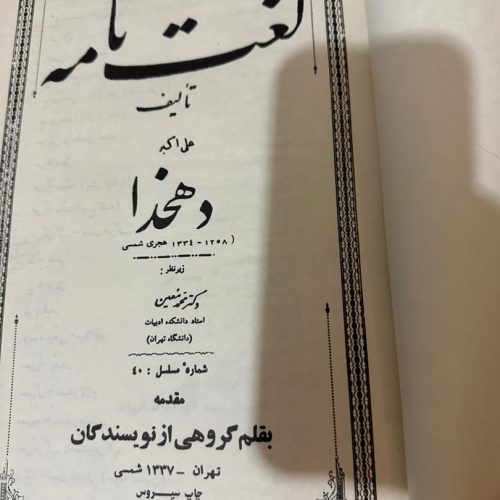 لغت نامه دهخدا