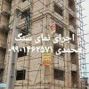 اجرای نمای سنگ انتیک و رومی