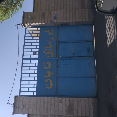 کارگاه بلورسازی تابان