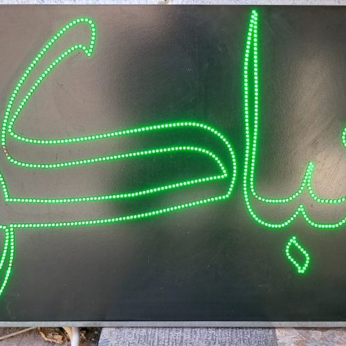تابلو ال ای دی