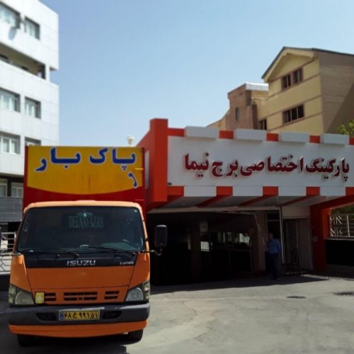 حمل و نقل وسایل خانه پاک بار