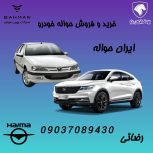 خرید و فروش حواله خودرو