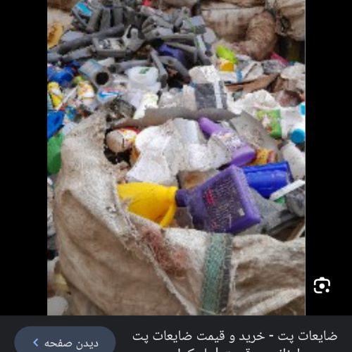 خرید ضایعات فلزات رنگی آهن آلات نایلون