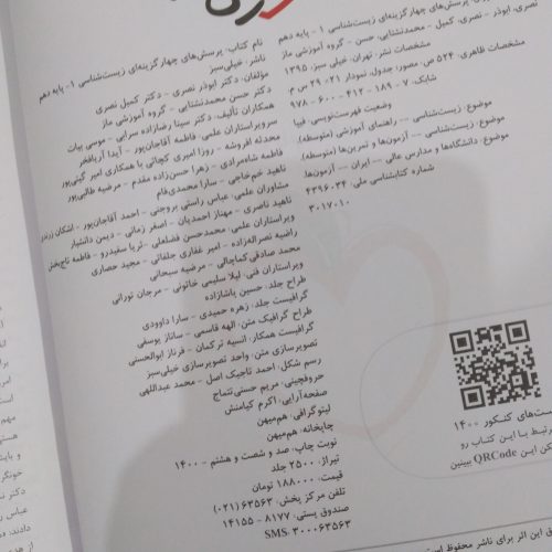 کتاب زیست شناسی خیلی سبز یازدهم تجربی