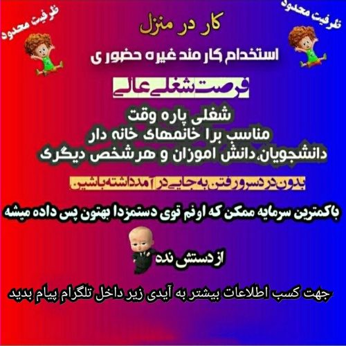 کار در منزل استخدام فوری
