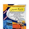 باربرگ جهت افزایش سوخت