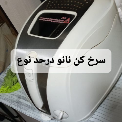 سرخ کن نانیوا