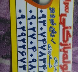 لوله بازکنی سرابی