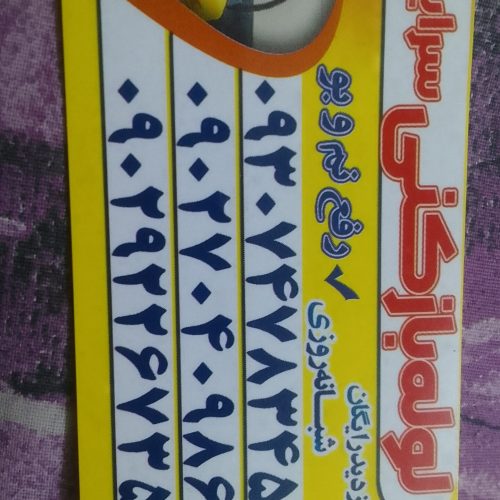 لوله بازکنی سرابی