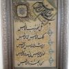 تابلو فرش ماشینی سوره ناس با قاب 80×60