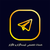 خدمات تخصصی اینستاگرام و تلگرام