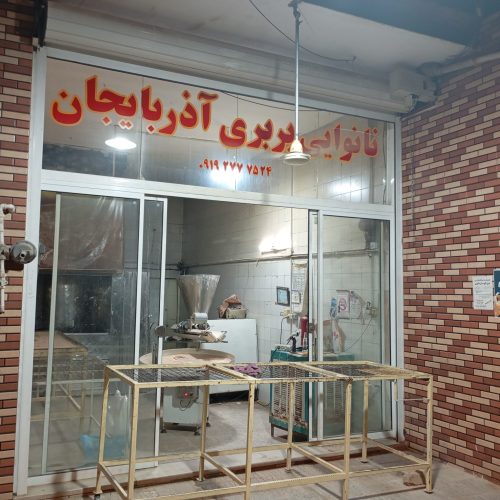 یک باب مغازه 70متر نانوایی