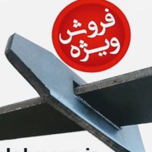 مقدار پیم گوه ارماتوربندی موجوده نو