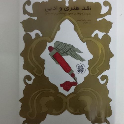 کتاب ارشد هنر