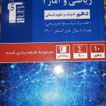 کتاب قلمچی ریاضی و آمار دهم انسانی
