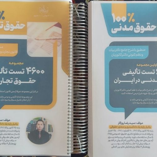 کتاب تست حقوق و تجارت