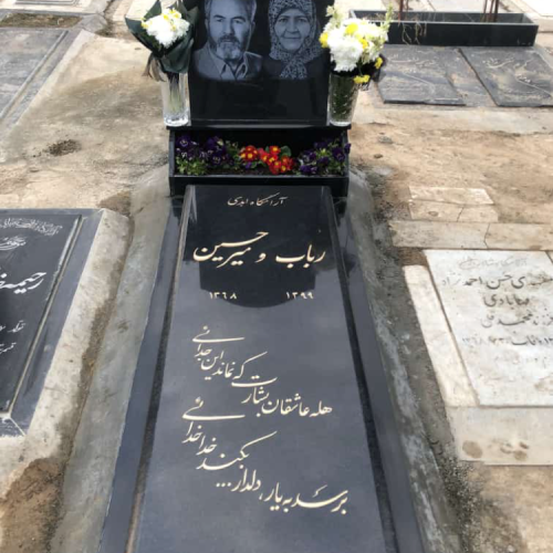 سنگ قبر سنگ مزار سنگ آبان