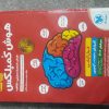 فروش  کتاب هوش کپلکس قرمز نو