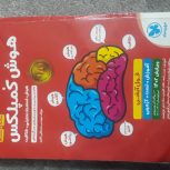 فروش  کتاب هوش کپلکس قرمز نو