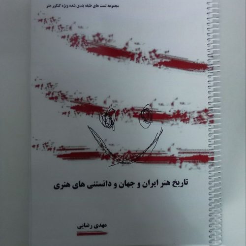 کتاب ارشد هنر