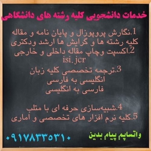 پایان نامه و مقاله ارشد و دکترا