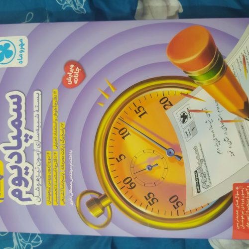 بسته سمپادیوم نهم