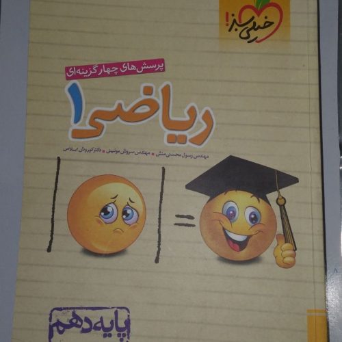 کتاب تست ریاضی دهم یازدهم و جامع