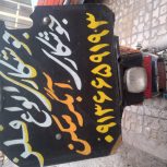 گروه جوشکاری آبگرمکن