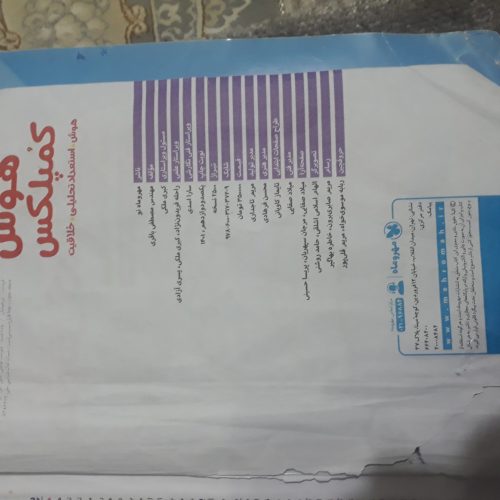 فروش  کتاب هوش کپلکس قرمز نو
