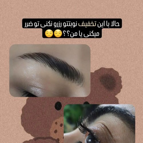 مدل کاشت مژه و خدمات لیفت و لمینت