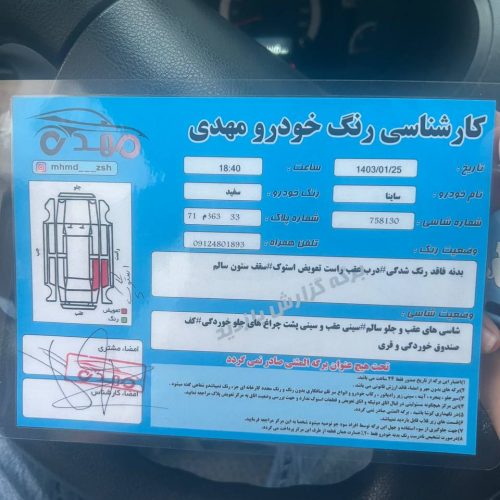 ساینا 1400 بی رنگ