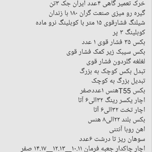 ابزارآلات مکانیکی و جلوبندی در حد نو