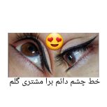 آرایشگری و زیبایی