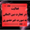 کارشناس و مشاور فروش