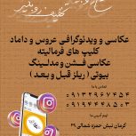 عکاسی و تصویربرداری