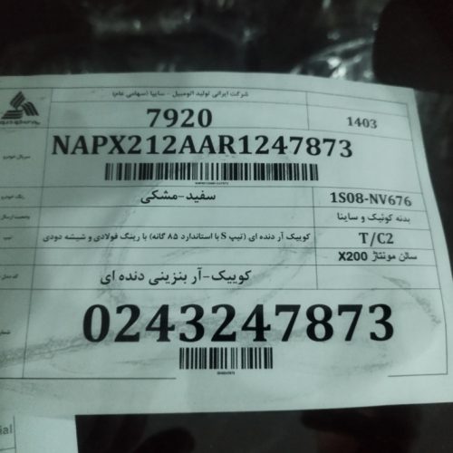 کوییک 1403RS سفید مشکی