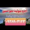 ویلااجاره ای