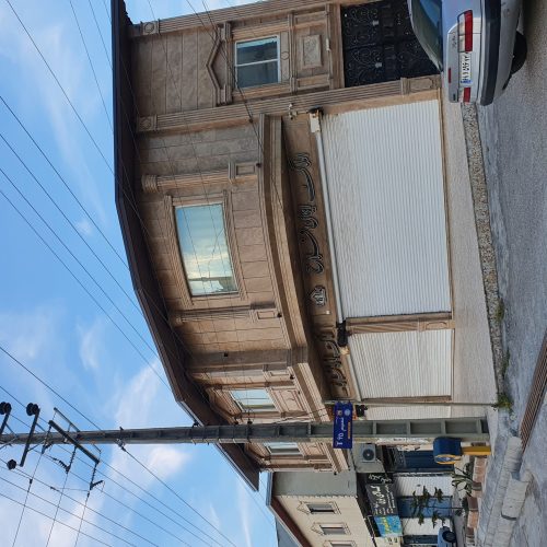 خانه ویلایی سنددار